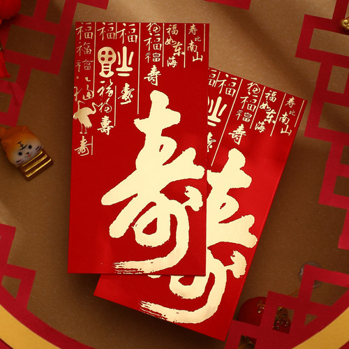 红包大寿利是个性通用高档