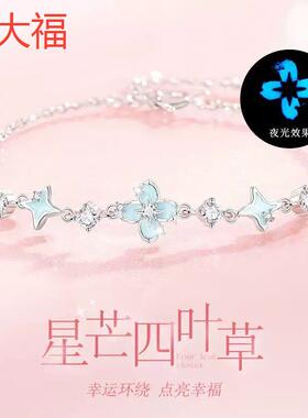 立大福四叶草纯银手錬女