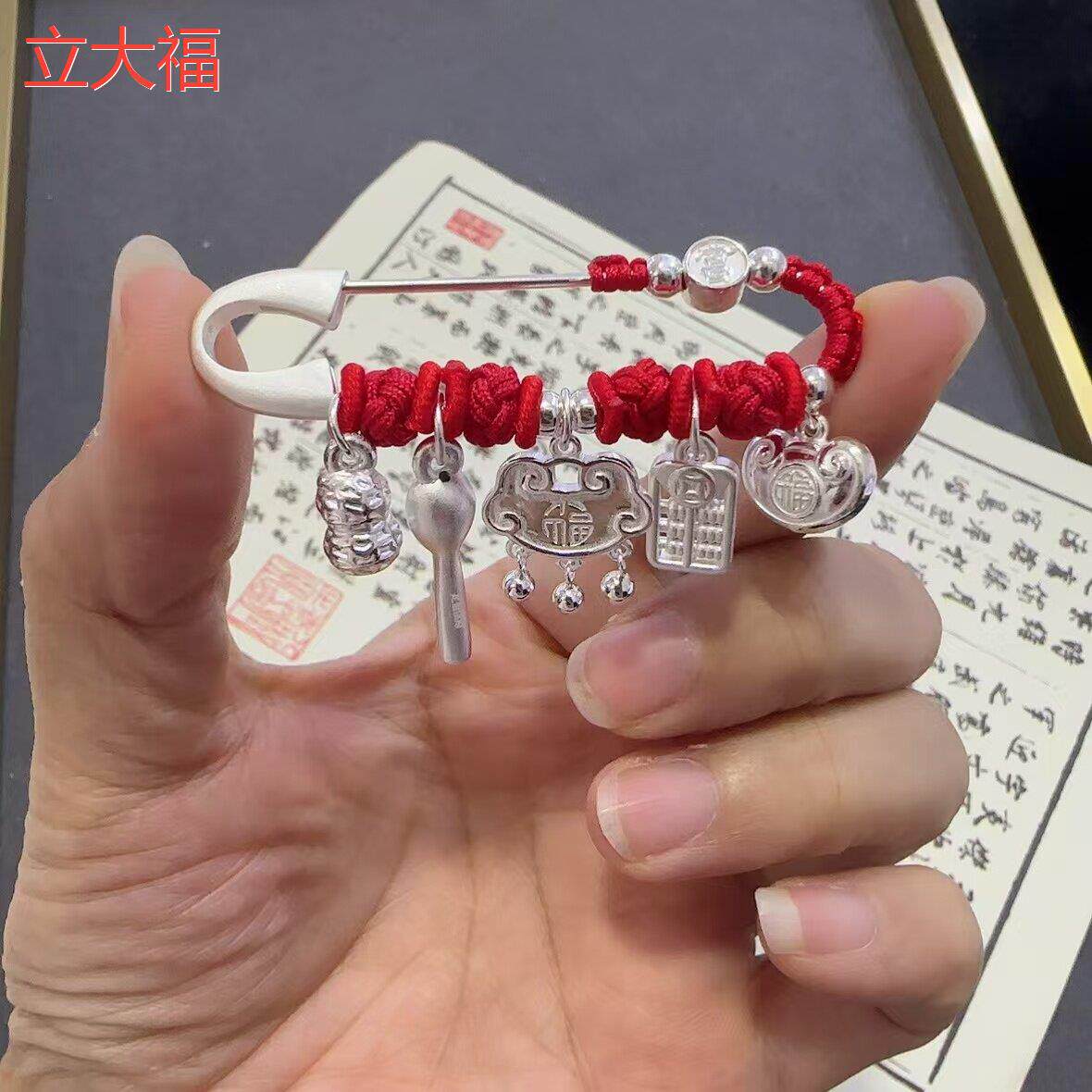 立大福孕妇别针龙蛇宝宝