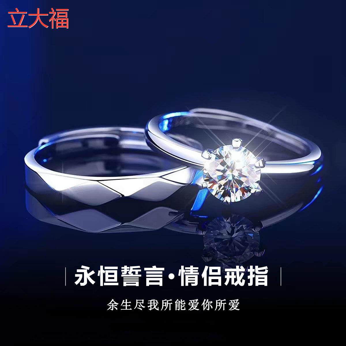 立大福足银情侣戒指一对