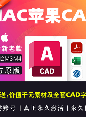 Mac苹果版AutoCAD远程安装M1234芯片电脑2018 19 21 24 25 26软件