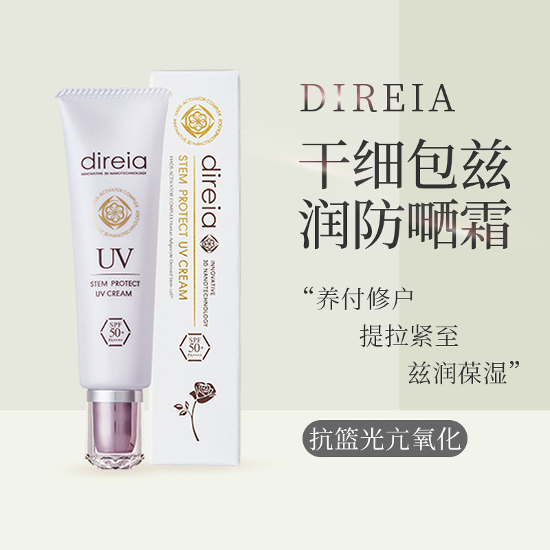 【现货包邮】日本direia防晒霜隔离霜SPF50+ 养肤修护清爽荔枝味