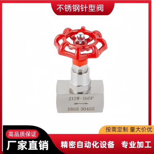 不锈钢J13W针形阀丝扣截止阀