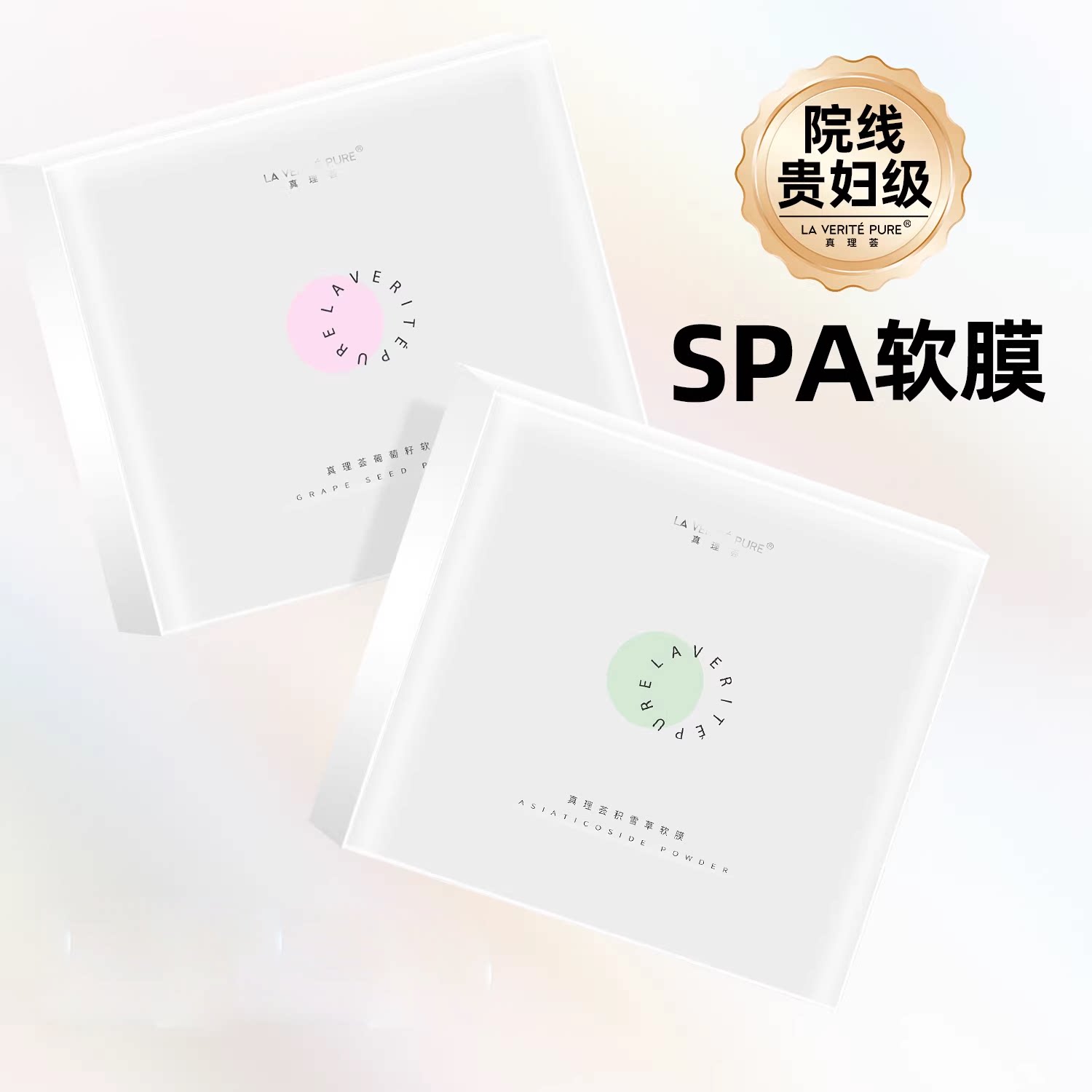 小红薯推荐】真理荟院线贵妇级SPA软膜涂抹式面膜美容院泥膜清洁