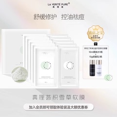 真理荟积雪草软膜粉美容院专用控油保湿舒缓修护清洁祛痘涂抹面膜