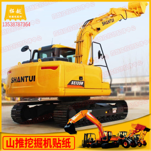 150 235 210W 215 245LC系列全车贴纸车标 210 山推挖掘机SE130