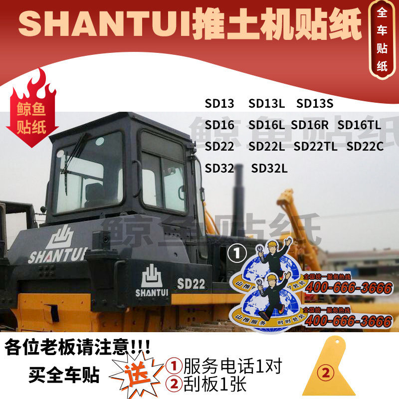 山推推土机正版sd13 16 22 32ctl全车贴纸车身翻新标志原车字母贴