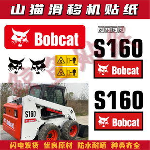 165 180 300 适用于山猫滑移装 753装 T150 873 饰标车贴 载机贴纸S