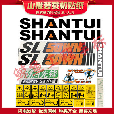 山推装载机贴纸SL30350350WN