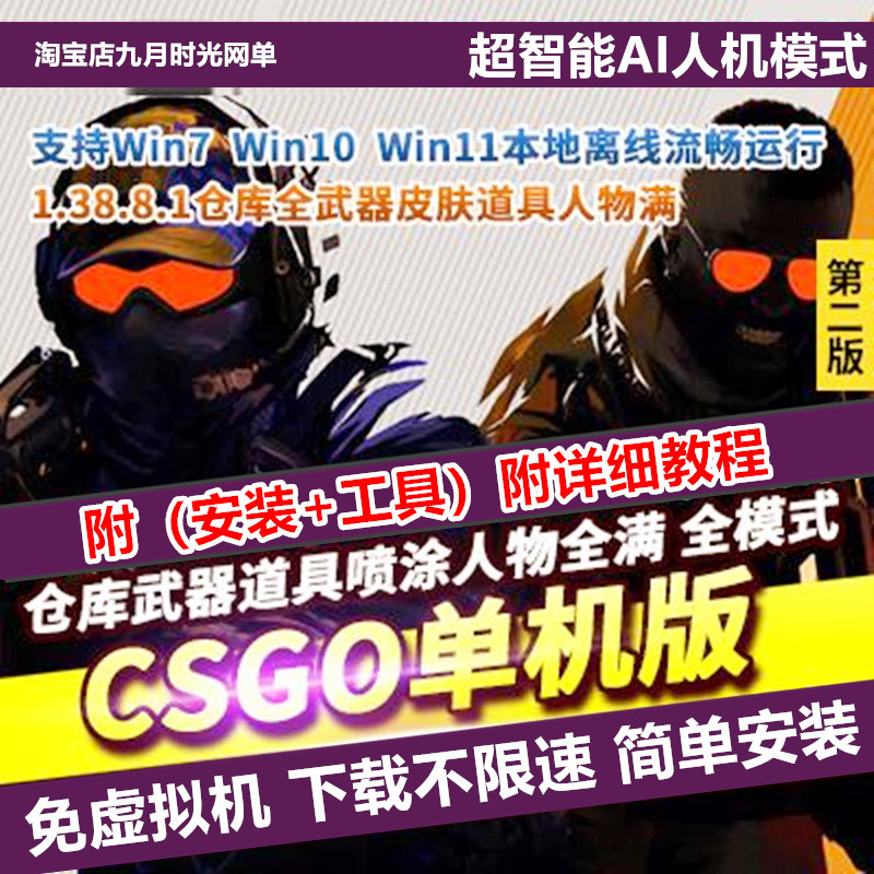 CSGO单机版免虚拟机PC机器人陪玩