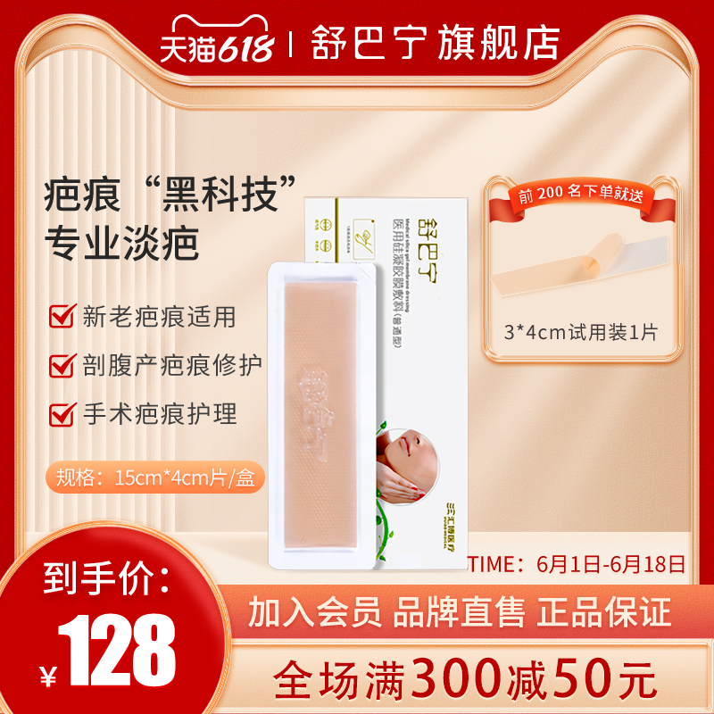 舒巴甯旗艦店刨腹産疤痕修複凝膠去疤痕增生凸起手術疤專用祛疤貼在類目 OTC藥品/醫療器械/計生用品, 醫療器械, 祛疤産品中 - 來自Buy2taobao.com提供專業的淘寶代購服務