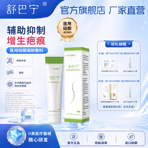 舒巴宁旗舰店官方正品疤痕膏