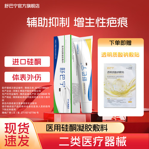 舒巴宁旗舰店医用硅酮凝胶修复烧烫外伤剖腹产手术疤痕舒疤宁25g