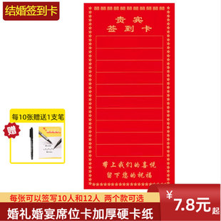 结婚签到卡婚宴席位卡婚礼桌卡婚庆名单签名创意婚宴餐桌签到卡片