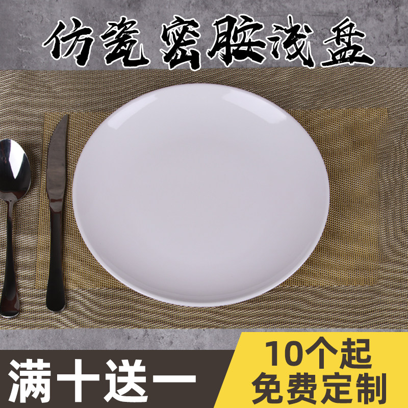 密胺仿瓷餐具塑料圆形盘火锅店菜盘自助餐白色盖浇饭盘子骨碟商用_虎窝淘