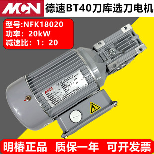 AIMACH/德速刀库减速电机WMK40020 NFK18020 1:40 BT40明椿电机
