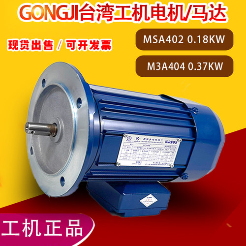 GONGJI工机电机马达M3A402电机