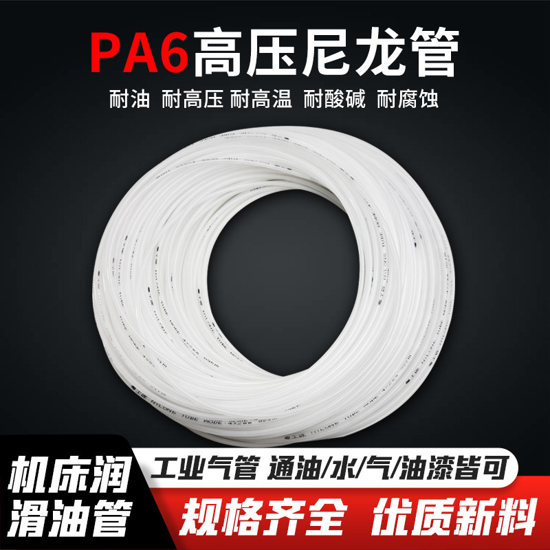 数控机床润滑油管耐高压尼龙管图片