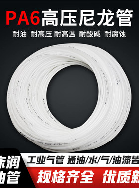 数控机床润滑油管耐高压尼龙管