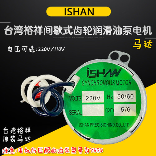 台湾裕祥YESB同步电机小马达220V