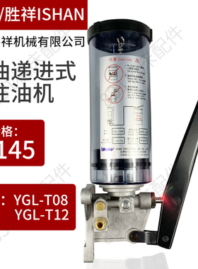 裕祥ISHAN冲床手动黄油泵YGL-T08机床手拉手摇式润滑泵注油器T12