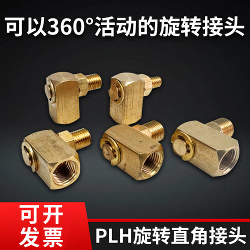PLH旋转式360度活动卡套接头