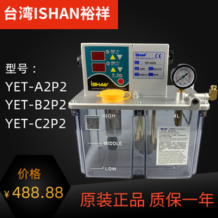 ISHAN台湾裕祥电动稀油润滑泵数控车床注油机YET A2P2 B2P2 C2P2