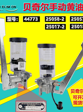 贝奇尔SZ型手动油脂润滑泵黄油泵44773/25058/5018/25017/25057-2