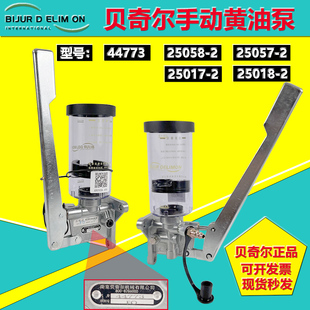 25017 貝奇爾SZ型手動油脂潤滑泵黃油泵44773 25058 5018 25057