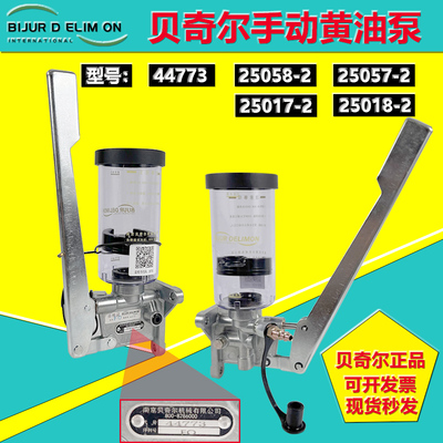 南京贝奇尔机床电动润滑泵44773