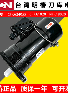 明椿刀臂电机CFKA24055加工中心换刀电机50/BT40刀库电机刹车线圈