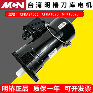 明椿刀臂电机CFKA24055加工中心换刀电机50/BT40刀库电机刹车线圈