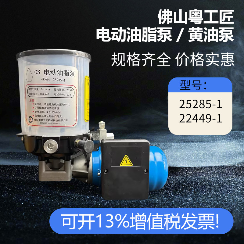 贝其尔同款CS电动油脂泵25285-1干油泵黄油泵浓油泵22449-1/25218 - 实物图