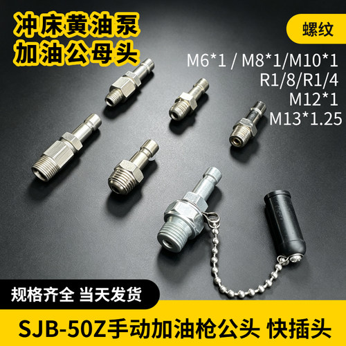 SJB-50Z加油枪不锈钢加油嘴R1/8