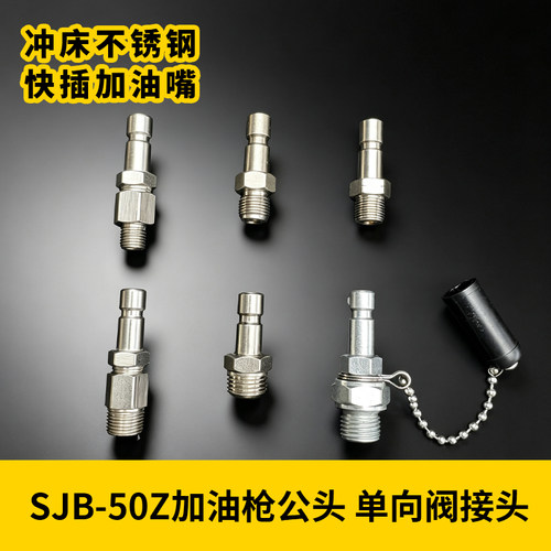 冲床黄油泵加油嘴SJB-50ZA公母头