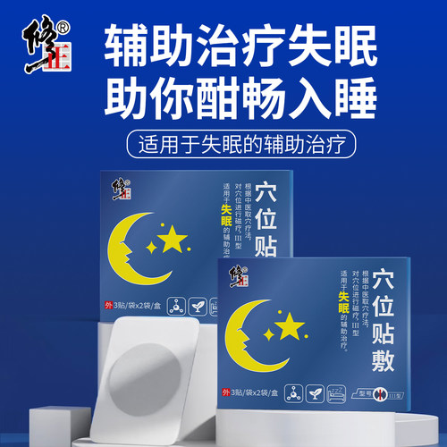 修正磁疗睡眠贴促进睡眠