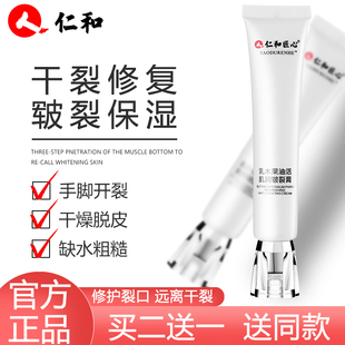 仁和药业官方旗舰店乳木果皲裂膏冬季护手霜手足干裂冻疮官网正品