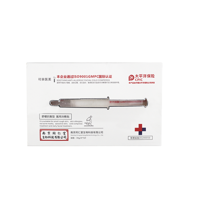 保湿补水敏感肌面膜南京同仁堂