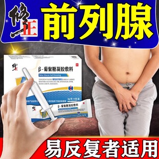 修正前列腺增生肥大钙化专用凝胶治疗尿频尿急慢性前列腺炎贴膏药