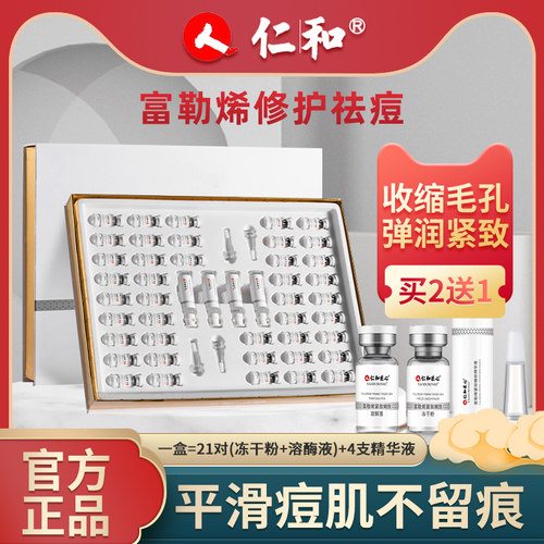 仁和药业富勒烯冻干粉旗舰店官网