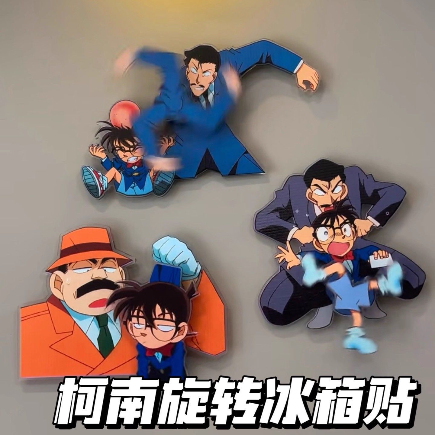 小红书同款名侦探柯南旋转冰箱贴创意毛利兰工藤新一怪盗基德周边