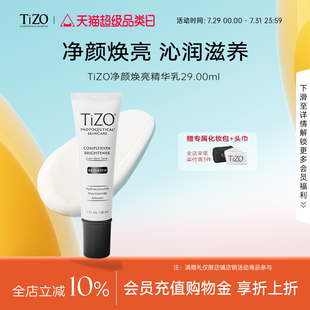 补水滋润乳液提亮肤色29ml 官方正品 TiZO净颜焕亮精华乳女保湿