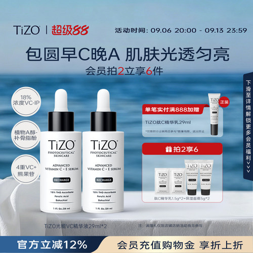 【官方正品】TiZO光能VC精华18%浓度VC衍生物A抗皱紧致精华液29ml