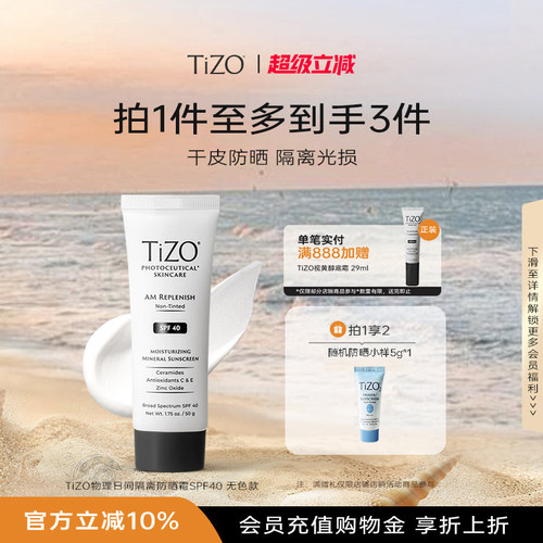 【官方正品】TiZO物理日间隔离防晒霜女面部通勤SPF40 无色款
