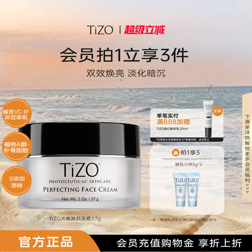 TiZO光能焕颜保湿面霜57g