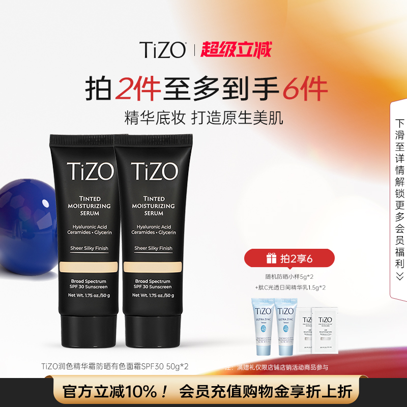【官方正品】TiZO润色精华霜敏肌防晒男女有色面霜SPF30部分临期