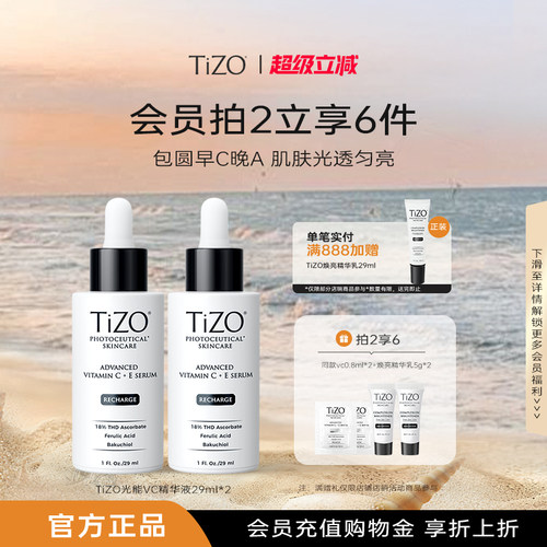 【官方正品】TiZO光能VC精华4重VC+A抗皱紧致精华液29ml