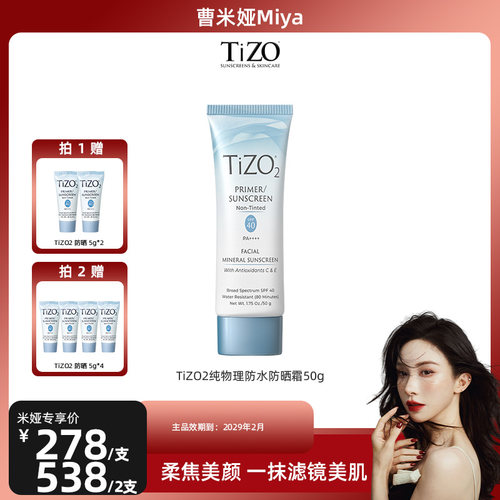 TiZO物理防晒霜隔离妆前打底修颜