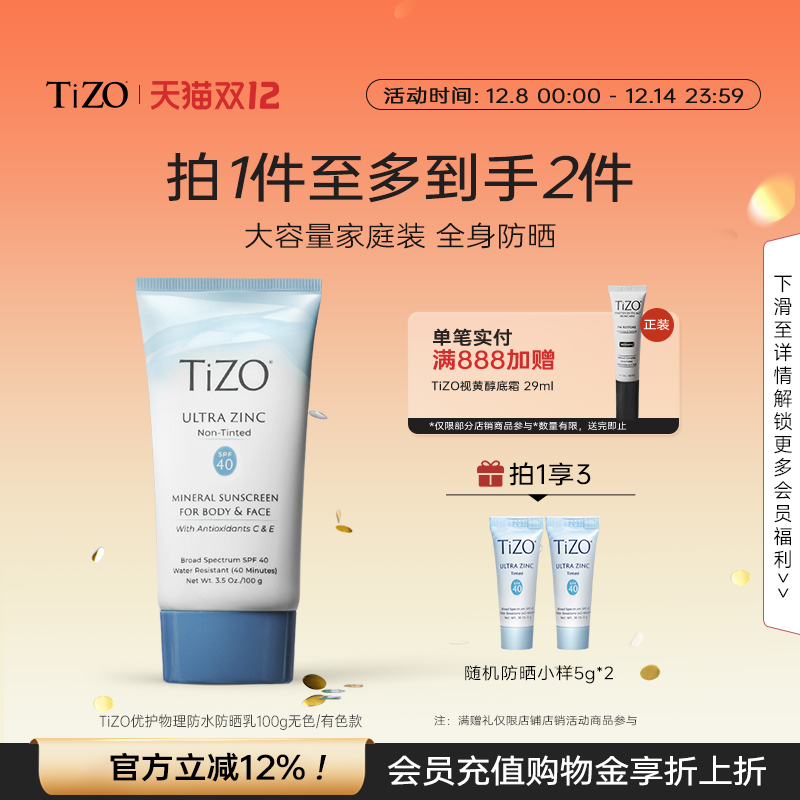 TiZO防晒霜官方正品身体100g
