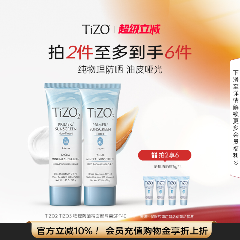 【官方正品】TiZO2 TiZO3物理防晒霜面部隔离哑光柔焦敏肌SPF40